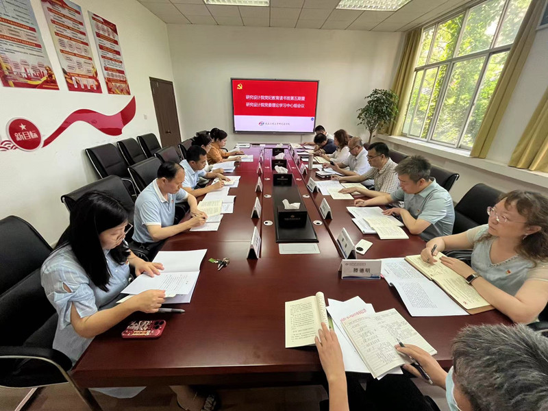 研究设计院党委开展党纪学习教育读书班第五次集中学习