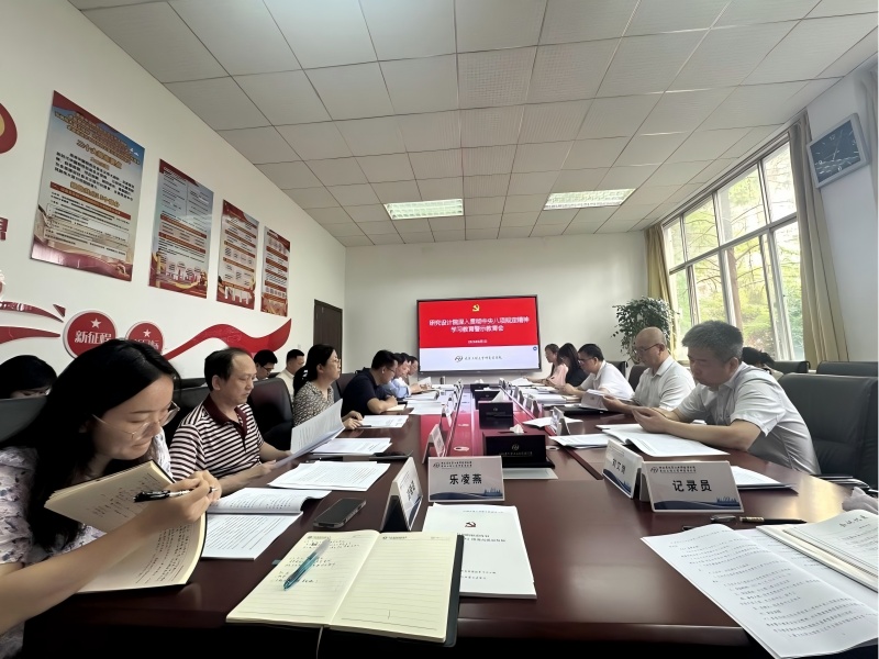 研究设计院开展深入贯彻中央八项规定精神学习教育警示教育