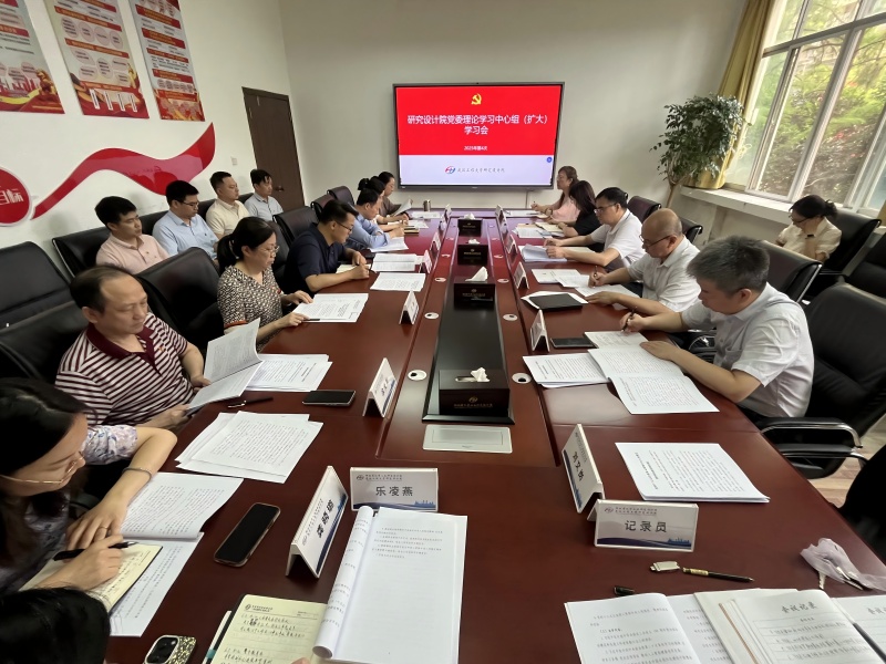 坚持创新驱动发展 构建新发展格局 推动高质量发展 -研究设计院召开2025年第4次党委理论学习中心组（扩大）会
