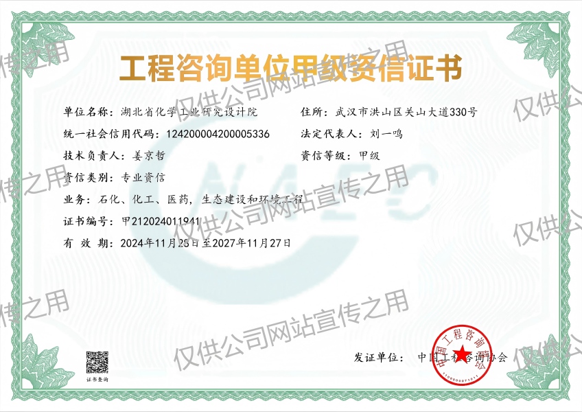 工程咨询资信证书