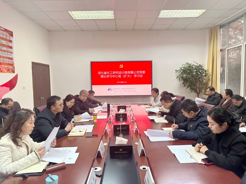 容错激励担当作为  法治护航高质量发展 ——公司党委举行2025年第12次党委理论学习中心组（扩大）集体学习