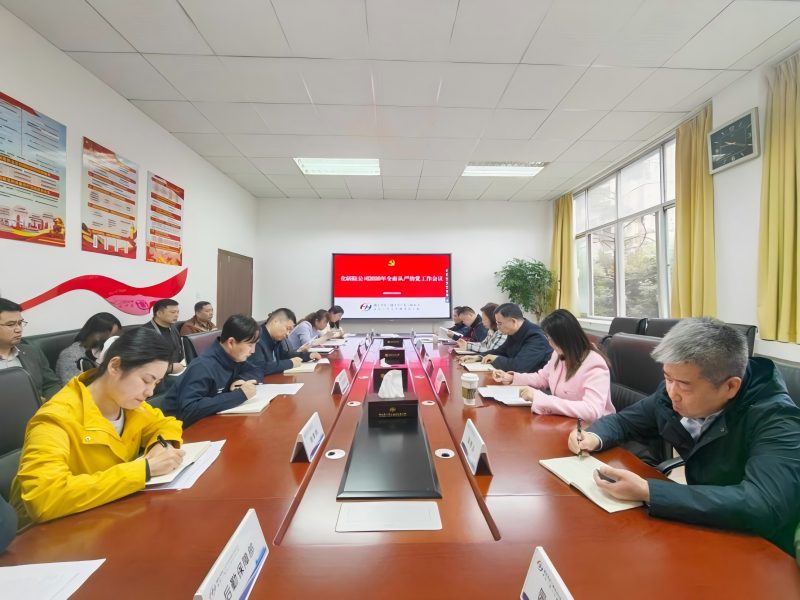 化研院公司召开2026年全面从严治党工作会议