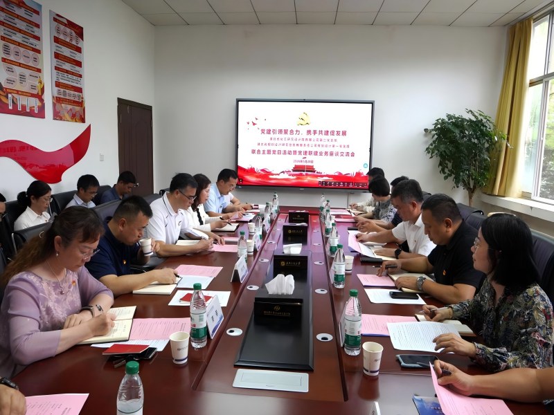 党建引领聚合力 携手共建促发展 ——省化工院公司与省规划设计院公司开展党建联建活动