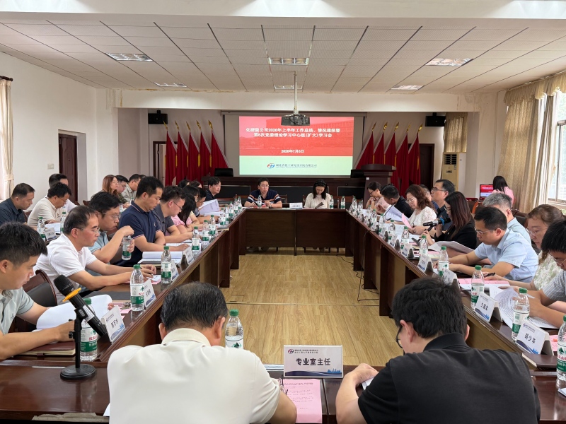 深入学习贯彻习近平党建思想  奋力推进新时代党的建设新的伟大工程 ——化研院公司举行2026年第6次党委理论学习中心组集中学习