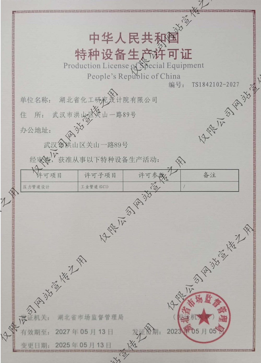 特种设备生产许可证（压力管道）_00.jpg