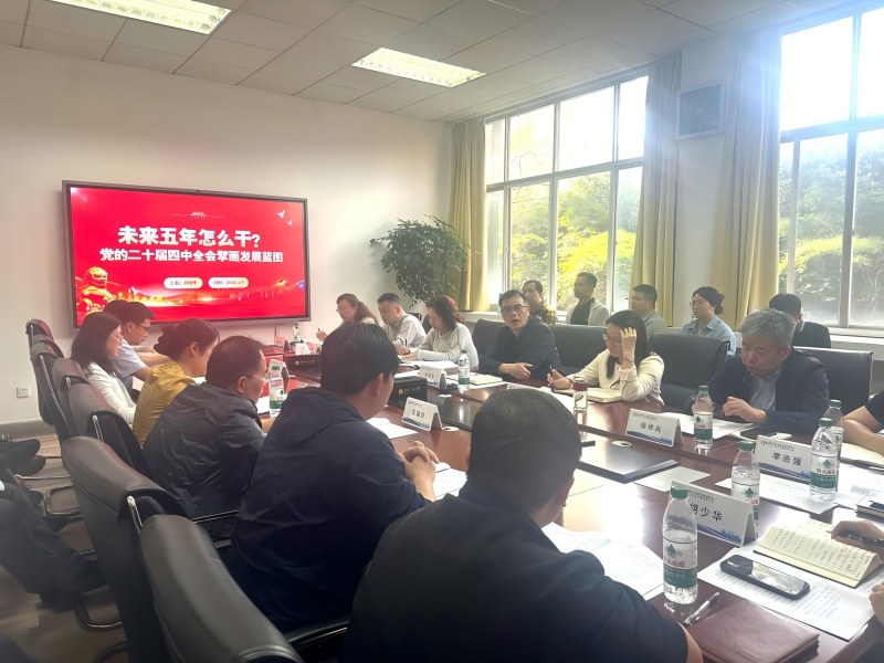 二十届四中全会党课(1).jpg