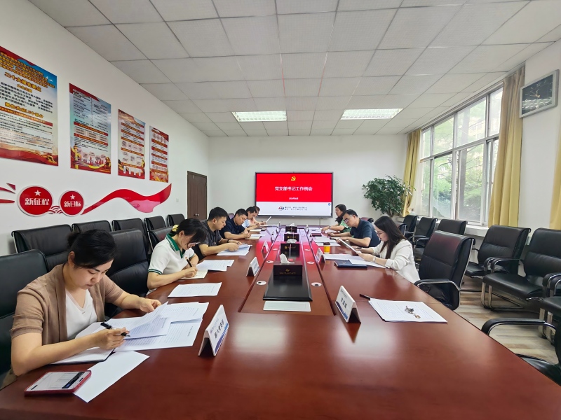 支部书记工作例会(1).jpg